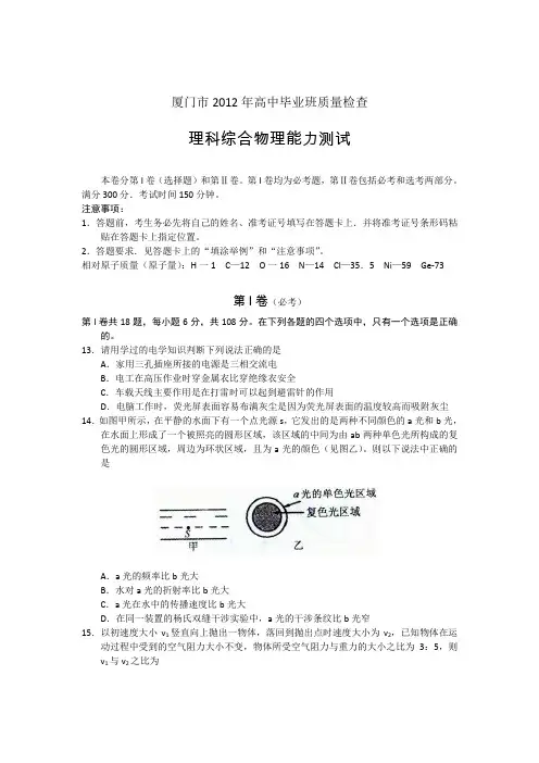 厦门市2012年高中毕业