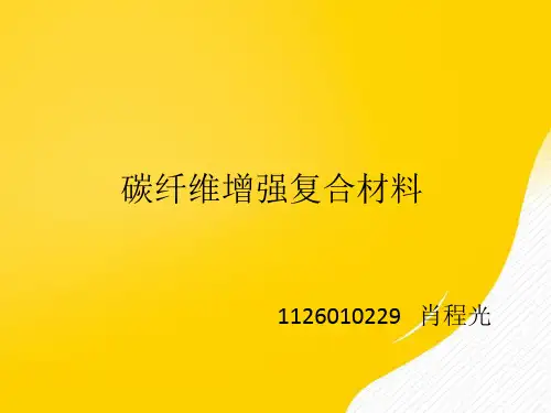 [正式版]碳纤维增强复合材料ppt资料