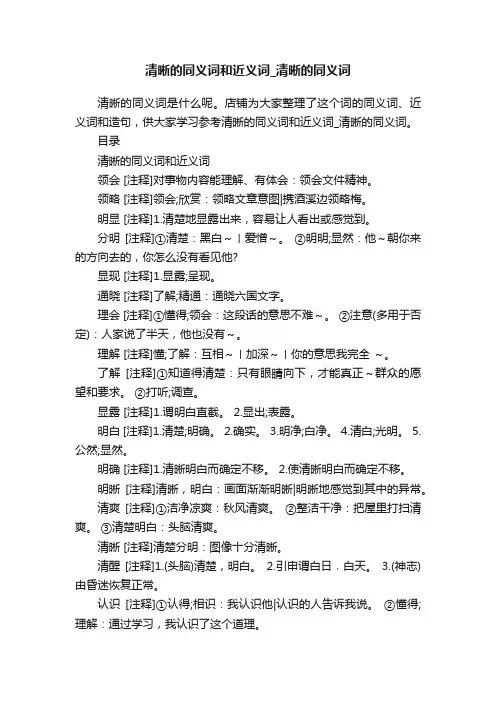 清晰的同义词和近义词_清晰的同义词