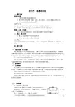 高中物理教案4.6 互感和自感