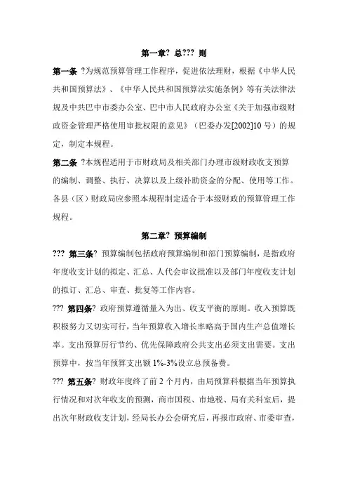 市财政局预算管理工作规程