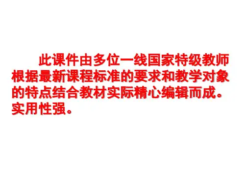 部编版人教小学数学六年级下册《第6单元 5.3 邮票中的数学问题 课件PPT》最新精品优秀完美ppt