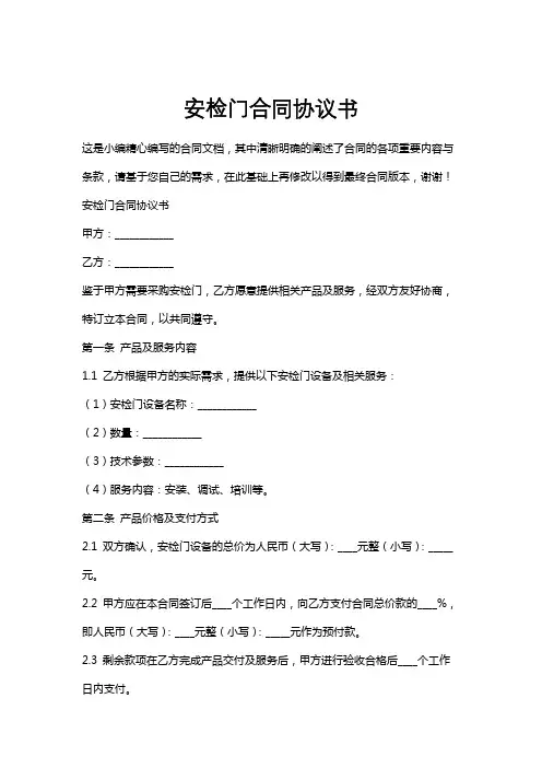 安检门合同协议书