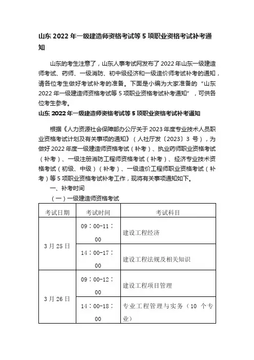 山东2022年一级建造师资格考试等5项职业资格考试补考通知