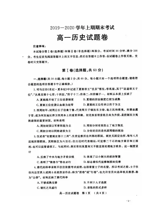 河南省郑州市2019_2020学年高一历史上学期期末考试试题(扫描版)