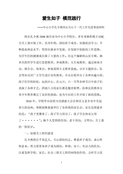 关工委工作先进事迹