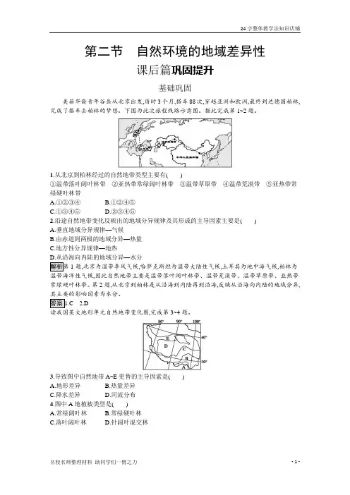 2020新教材地理人教版选择性必修第一册强化训练：第五章 第二节 自然环境的地域差异性 含解析