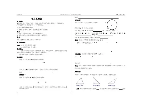九年级数学导学案《过三点的圆》(公开课用)