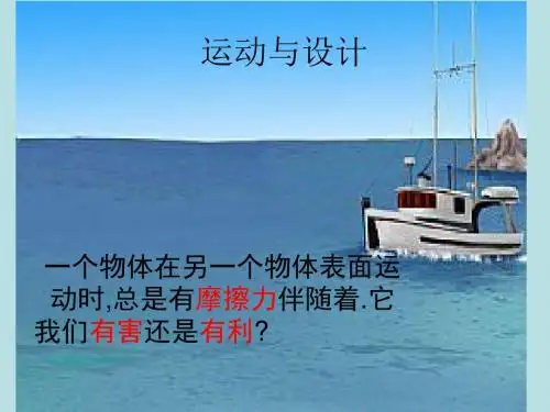 五年级上册科学课件-4.7《运动与设计》｜教科版    (共31张PPT)