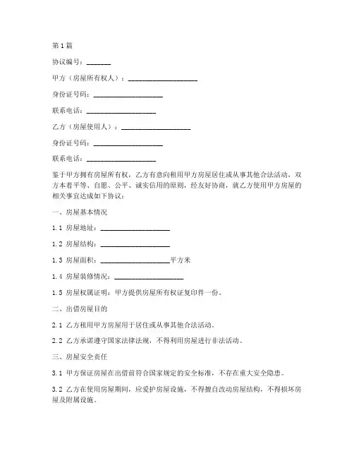 出借房屋安全协议书范本(3篇)