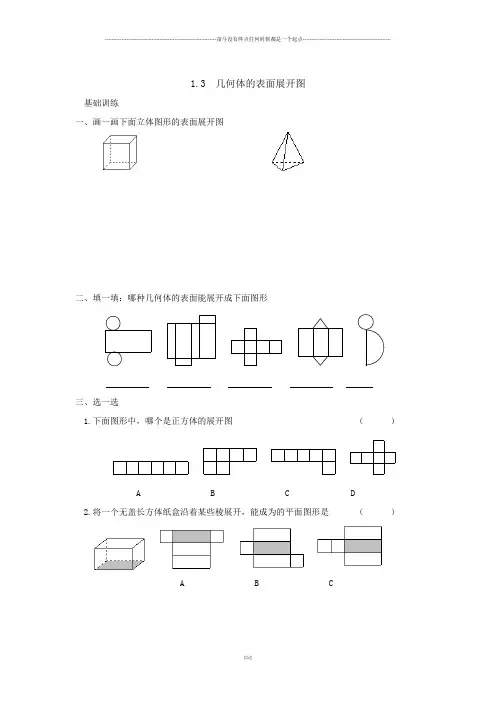 冀教版数学七年级上册1.3 几何体的表面展开图