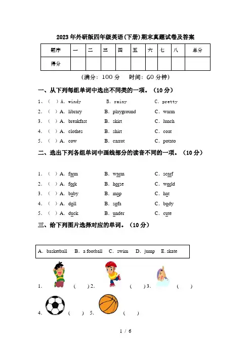 2023年外研版四年级英语(下册)期末真题试卷及答案