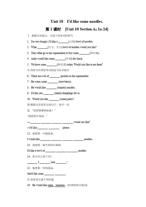 人教版英语七年级下册课时练习：[Unit 10 Section A1 1a-2d](含答案)