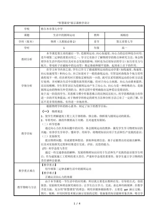 智慧课堂展示课教学设计