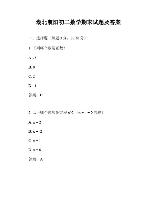 湖北襄阳初二数学期末试题及答案