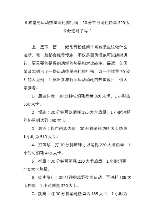 9种常见运动热量消耗排行榜30分钟可消耗热量320大卡做选对了吗