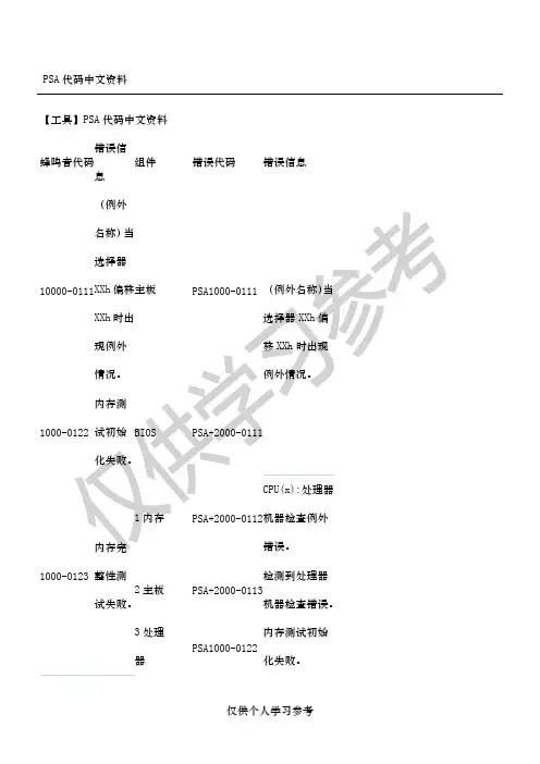 DELL电脑诊断代码中文资料