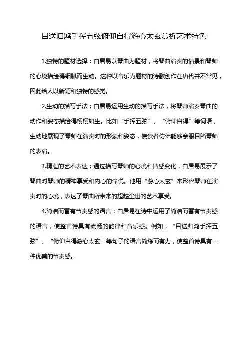 目送归鸿手挥五弦俯仰自得游心太玄赏析艺术特色