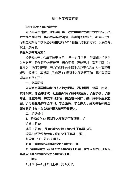 新生入学教育方案 3