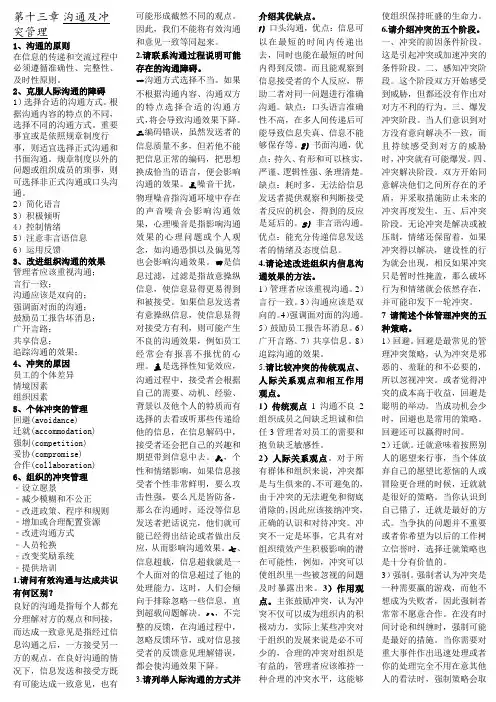 管理学基础-方振邦(第十三到第十五章)课后题