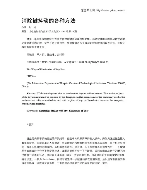 消除键抖动的各种方法