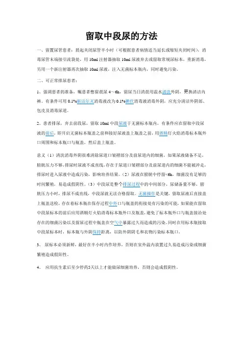 留取中段尿的方法