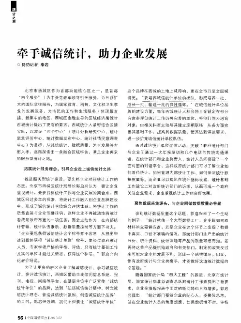 牵手诚信统计,助力企业发展
