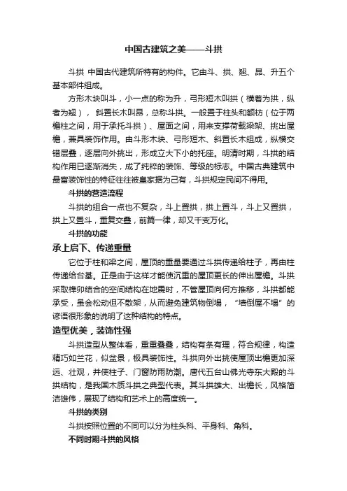 中国古建筑之美——斗拱