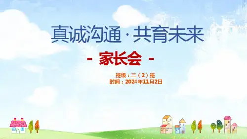 三年级期中家长会PPT