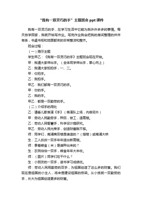 “我有一双灵巧的手”主题班会ppt课件