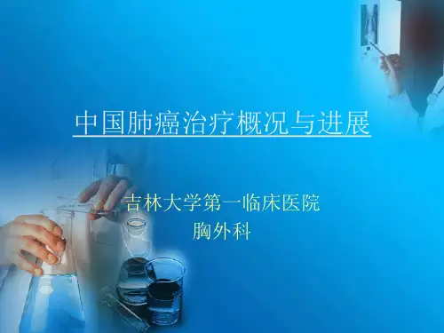 肺癌综述