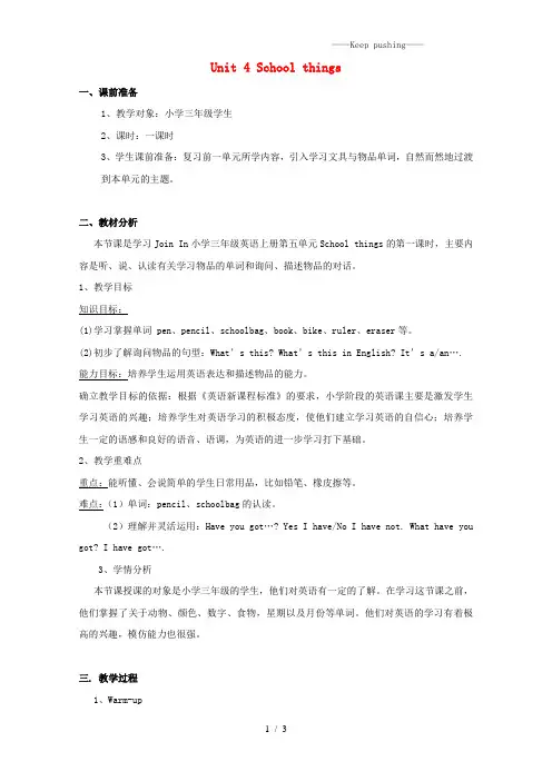 外研剑桥版三年级英语上册Unit4Schoolthings教案1