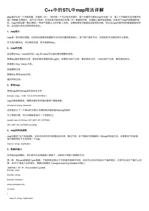C++中的STL中map用法详解
