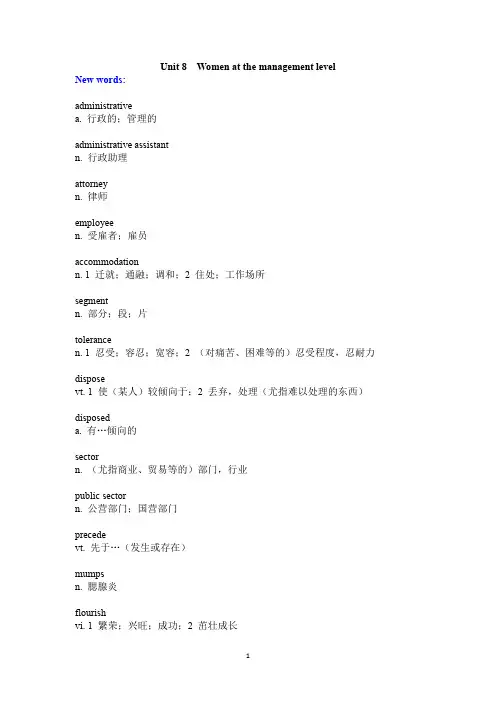 新视野大学英语第二册Unit8课文单词