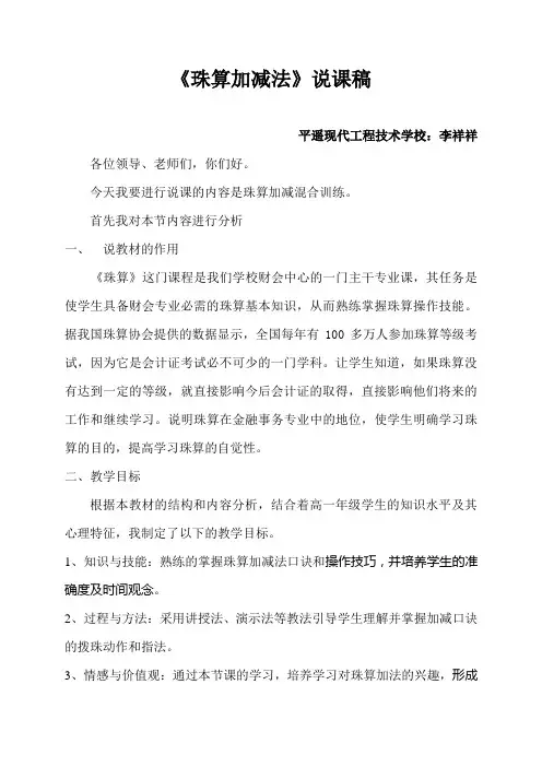 说课稿《珠算加减》