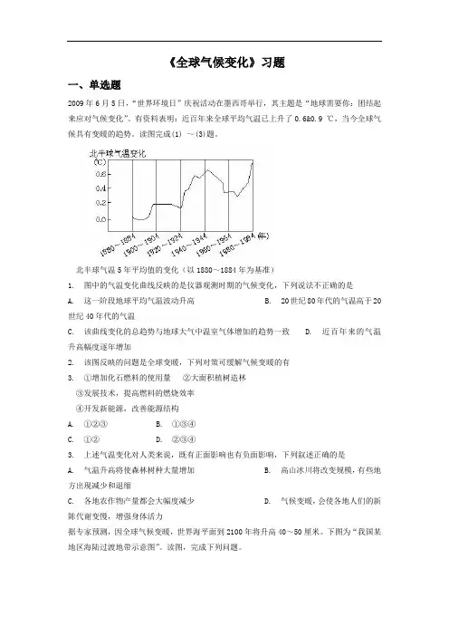 高中地理必修一同步练习：2.4《全球气候变化》5 Word版含答案