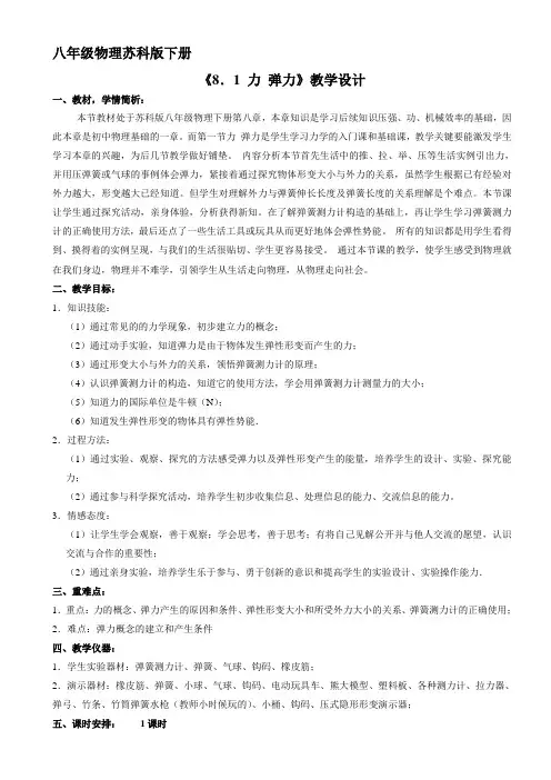 8年级物理苏科 版下册教案《 力 弹力》