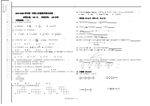2019-2020学年第一学期七年级数学期末试卷及答案