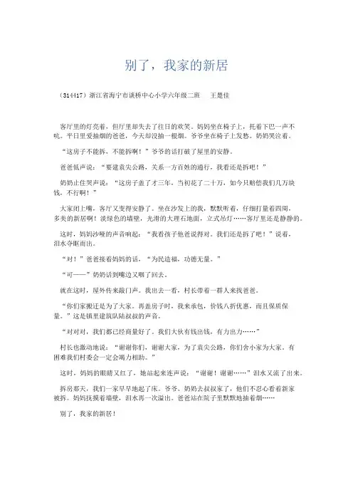 小学记叙文 别了,我家的新居-精品