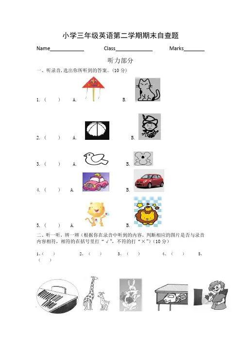 【3套打包】湘少版三年级下册英语期末单元测试题(含答案解析)