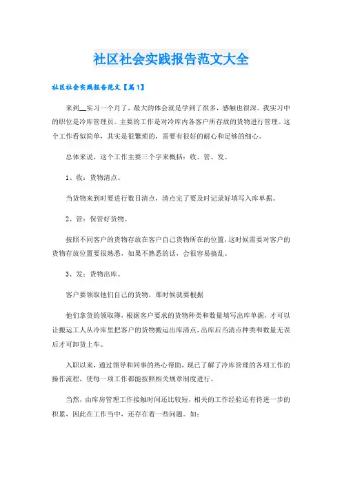 社区社会实践报告范文大全