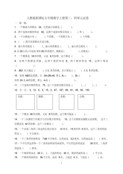 人教版新课标(2018-2019学年)五年级数学上册第三、四单元试卷