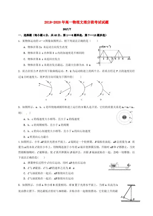 2019-2020年高一物理文理分班考试试题