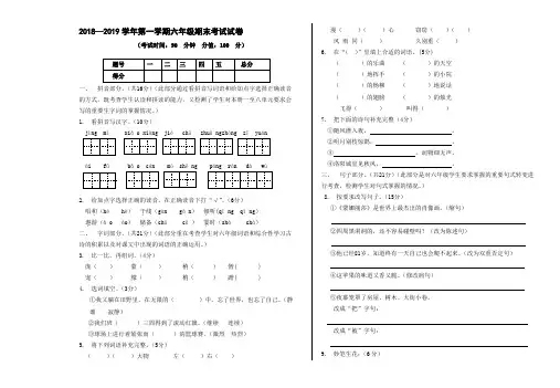 六年级语文期末考试试卷含答案