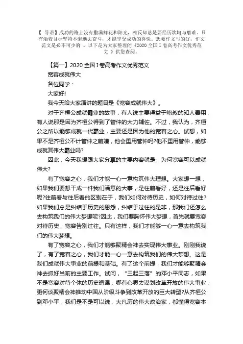 2020全国I卷高考作文优秀范文