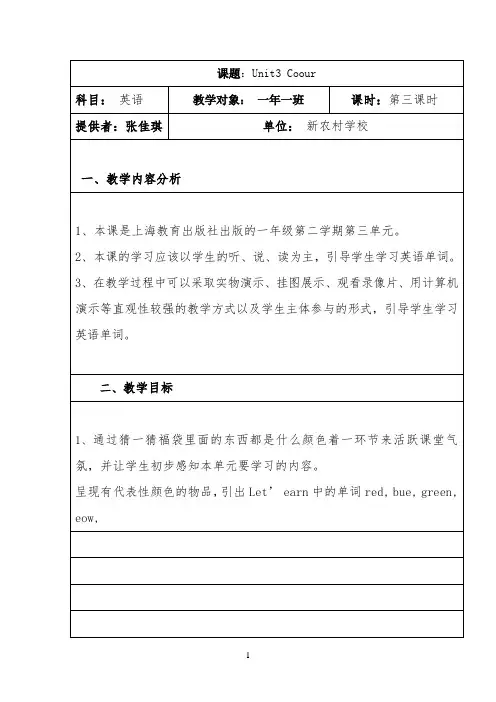 Unit3Colours教学设计 -【完整版】