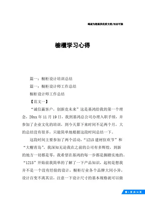 橱柜学习心得
