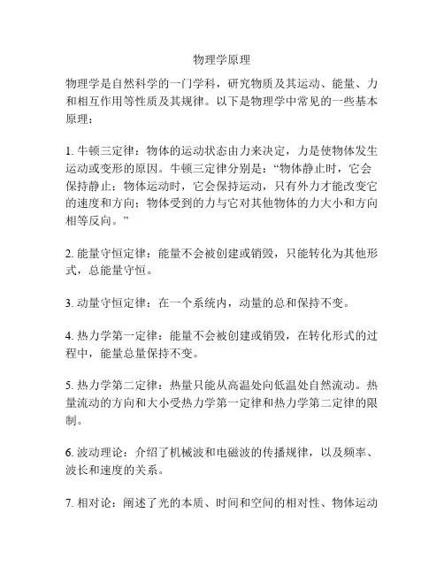 物理学原理