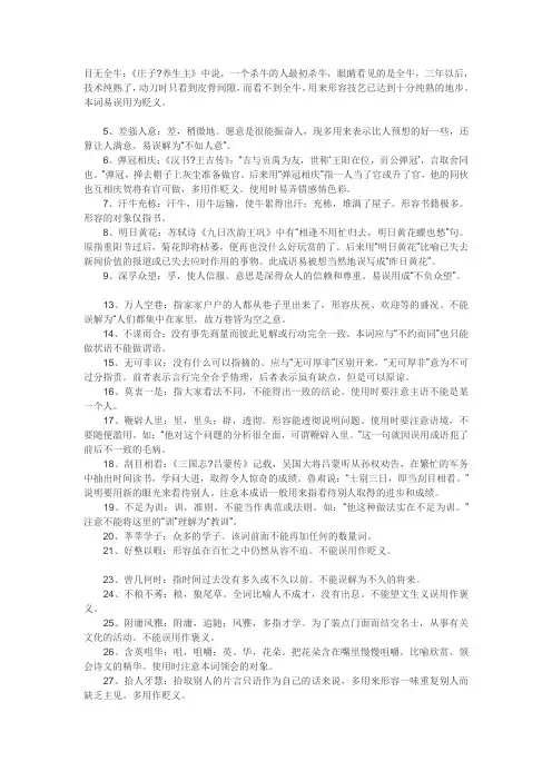 高考成语解析