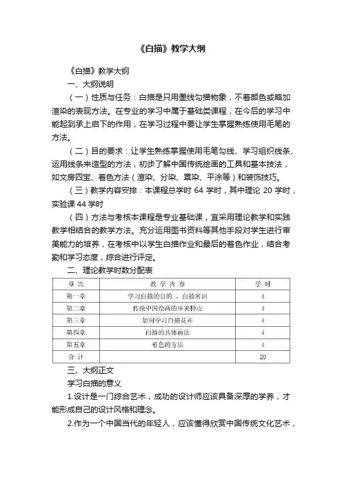 《白描》教学大纲